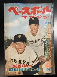 ベースボール・マガジン1957年4月号