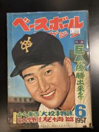 ベースボール・マガジン1957年6月号