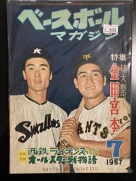 ベースボール・マガジン1957年7月号