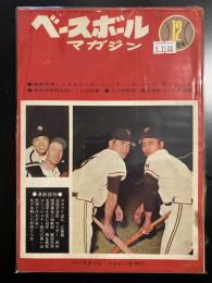 ベースボールマガジン1964年12月号