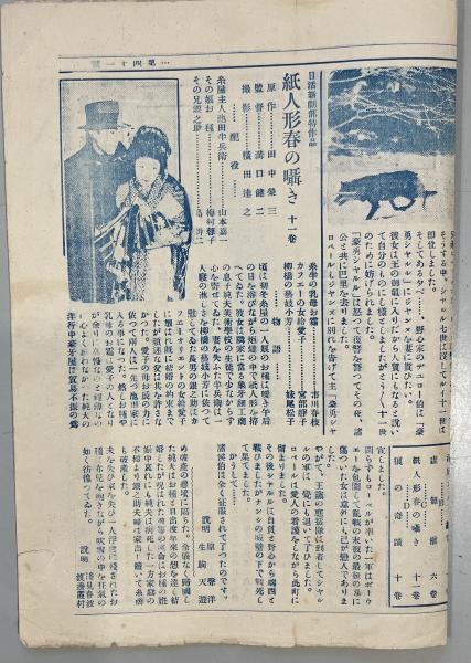 溝口健二「紙人形春の囁き」上映チラシ / アットワンダー / 古本 溝口健二「紙人形春の囁き」上映チラシ / アットワンダー / 古本