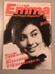 エンマ　創刊号 1985年6月25日