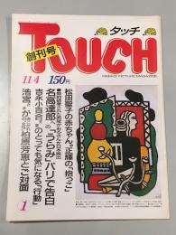 TOUCH　創刊号　1986年11月4日