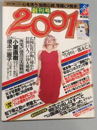 2001　創刊号　1983年11月21日