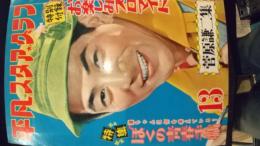 平凡スタア・グラフ　昭和３０年１１月