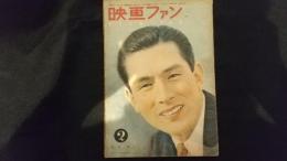 映画ファン　昭和22年2月号　上原謙