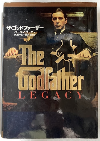 ザ・ゴッドファーザー　ハーラン・リーボ ザ・ゴッドファーザー(ハーラン・リーボ 著 ; 河原一久, 鈴木勉