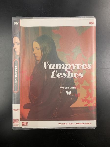 映画DVD Vampyros Lesbos ヴァンピロス・レスボス(ジェス・フランコ ...