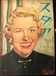 スタア　昭和28年3月号　Doris　Ｄay