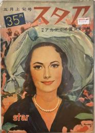 スタア　昭和25年5月号　アカデミイ賞