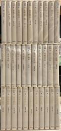 日本幻想文学集成　全33巻揃い