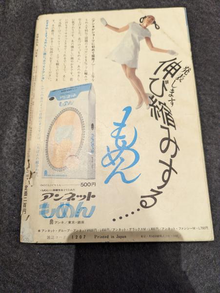 女学生の友 10月号 | アンネ株式会社 | ¥1,650 - 日本の古本屋 / 日本