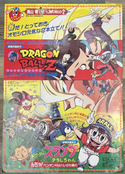Amazon.co.jp: Dr.スランプ アラレちゃん んちゃ!!わくわくハートの夏休み B2 ポスター : おもちゃ