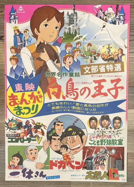 東映「トラック野郎 故郷特急便」B2ポスター