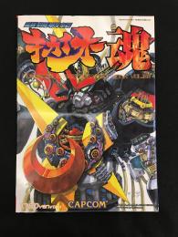 超鋼戦紀キカイオー魂 / 古本、中古本、古書籍の通販は「日本の古本屋