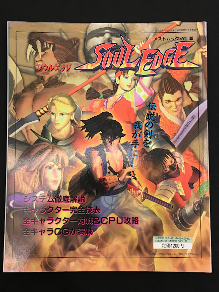 ソウルエッジ ゲーメストムックVol.30 / 古本、中古本、古書籍の