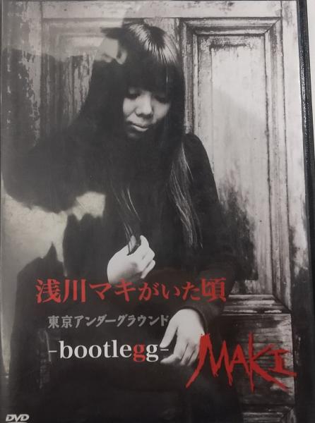 浅川マキ DVD 浅川マキがいた頃 東京アンダーグラウンド-bootlegg-