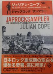 JAPROCKSAMPLER  -戦後、日本人がどのようにして独自の音楽を模索してきたか