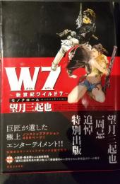 W7 新世紀ワイルド7