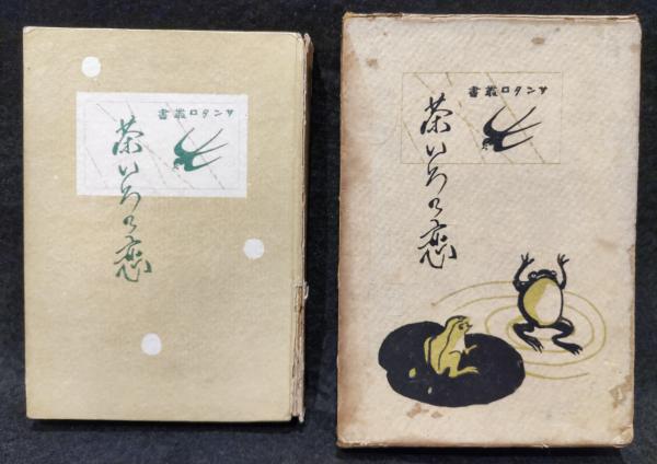 新映画 昭和21年(1946年)二月号 第3巻第2号 / アットワンダー