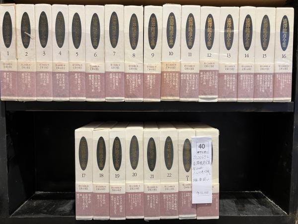 澁澤龍彦全集 全24冊(1~22巻+別巻1、2)揃い 月報・帯全巻付属(澁澤
