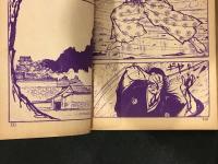 士魂物語第十四巻　落城の譜