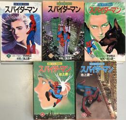 スパイダーマン