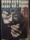 キープ・オン!南正人 : 1965/2005 ＜DDブックシリーズ 5＞