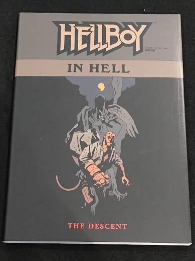 ヘルボーイ・イン・ヘル：死出三途(マイク・ミニョーラ) / 古本、中古 