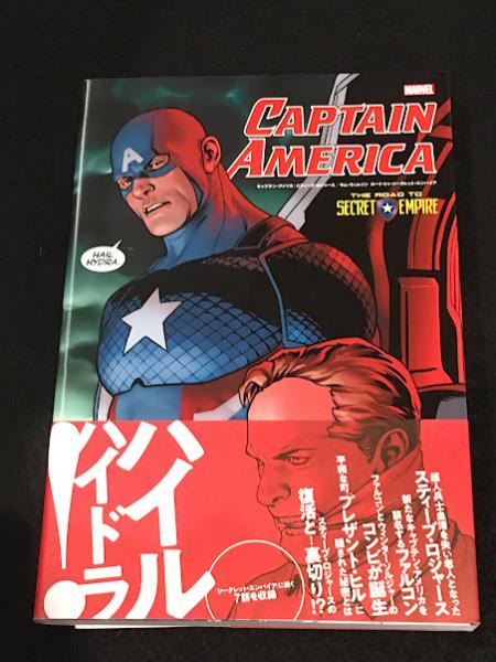 日本の古本屋　キャプテン・アメリカ：スティーブ・ロジャース/サム・ウィルソン　古本、中古本、古書籍の通販は「日本の古本屋」　ロード・トゥ・シークレット・エンパイア　アットワンダー