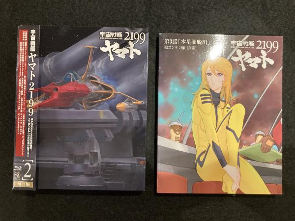 宇宙戦艦ヤマト2199  2　Blu-Ray　品