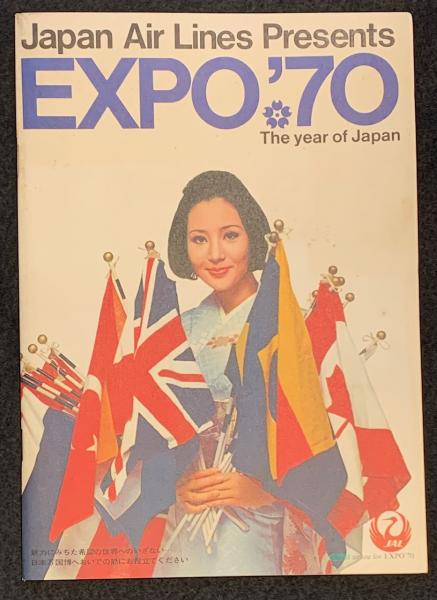 Japan Air Lines Presents EXPO '70 パンフレット / 古本、中古