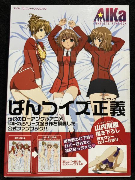 AIKa COMPLETE FANBOOK アイカ コンプリートファンブック(ポスト  