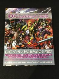 DC スーパーヴィランズ 日本語版【アメコミ】【邦訳ガイドブック】