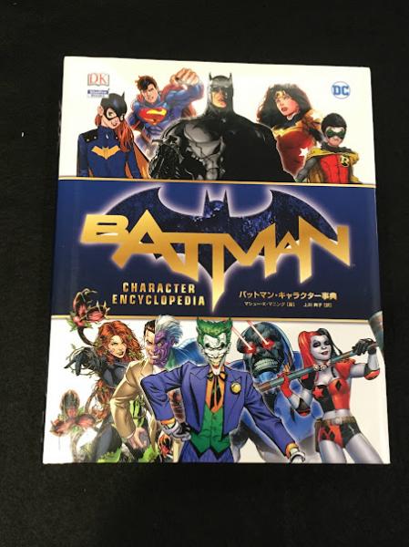 バットマン　アメコミ　 洋書邦訳書　翻訳版　まとめ売り バットマン・キャラクター事典【アメコミ】【邦訳コミック