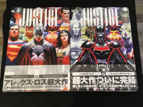 ジャスティス 全2冊セット 【アメコミ】【邦訳コミック】 / 古本、中古 