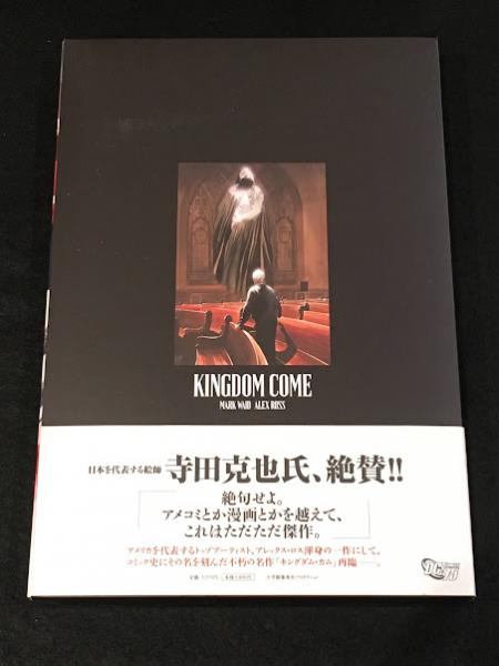 キングダム・カム 愛蔵版 キングダム・カム 愛蔵版 【アメコミ】【邦訳コミック】(マーク