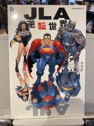 JLA: 逆転世界 日本語版 【アメコミ】【邦訳コミック】