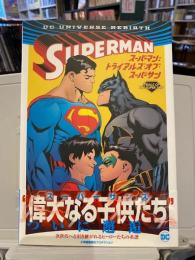 スーパーマン: トライアルズ・オブ・スーパーサン (DCリバース) 日本語版 【アメコミ】【邦訳コミック】