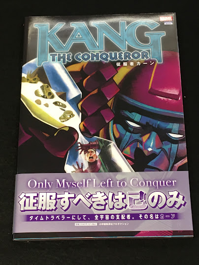 征服者カーン 日本語版 【マーベル】【アメコミ】 【邦訳コミック】(ジャクソン・ランジング、コリン・ケリー 作/カルロス・マグノ 画