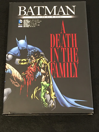 バットマン:デス・イン・ザ・ファミリー (ShoPro Books) | ジム