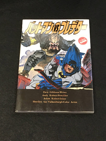 【中古】 バットマンVSプレデター バットマンvsプレデター 日本語版 【アメコミ】【邦訳コミック