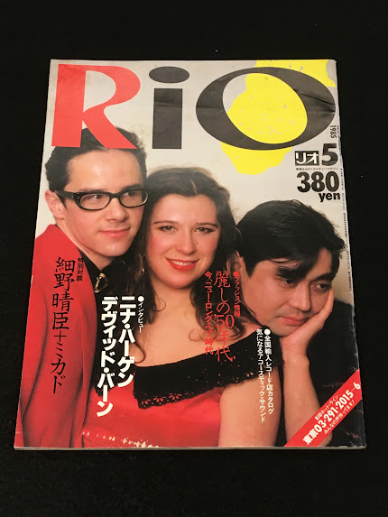 月刊RiO 1985年5月号 特別対談 細野晴臣＋ミカド / 古本、中古本、古