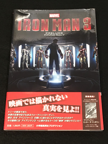 アイアンマン3: プレリュード 日本語版 【アメコミ】【邦訳コミック