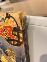 飛龍夜叉　痛快時代絵物語