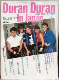Duran Duran In Japan ミュージック・ライフ　3月臨時増刊号