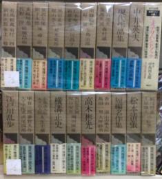 現代推理小説大系 全18巻+別巻2冊（全20冊揃）