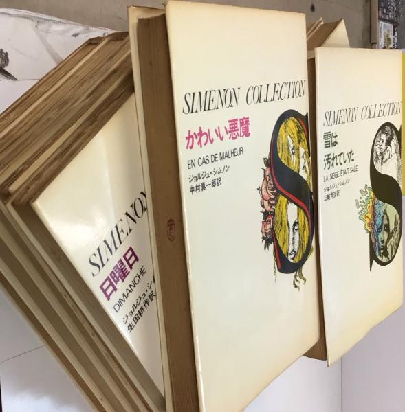 2025年最新】Yahoo!オークション -シムノンの中古品・新品・未