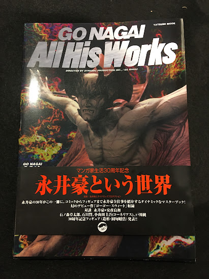 初版set 永井豪 クロニクル GO NAGAI CHRONICLE 完全保存版 初版set