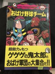 水木しげるのおばけ学校文庫　全17冊揃